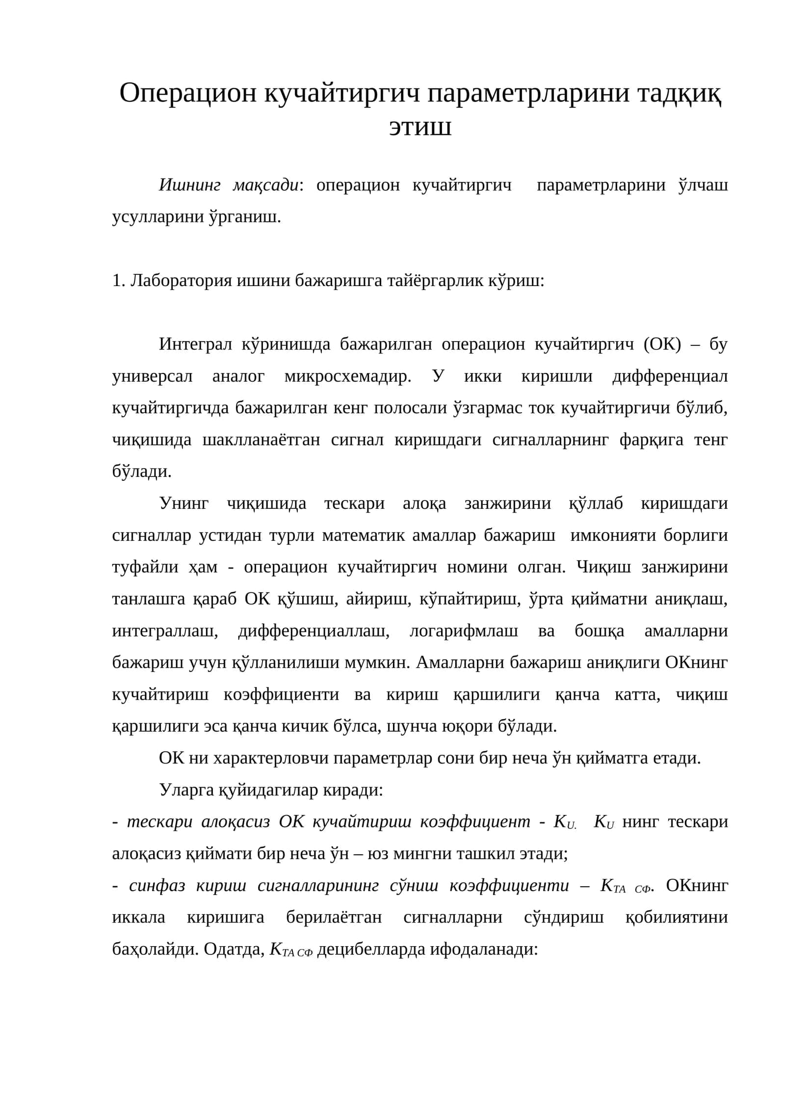 Операцион кучайтиргич параметрларини тадқиқ этиш 1