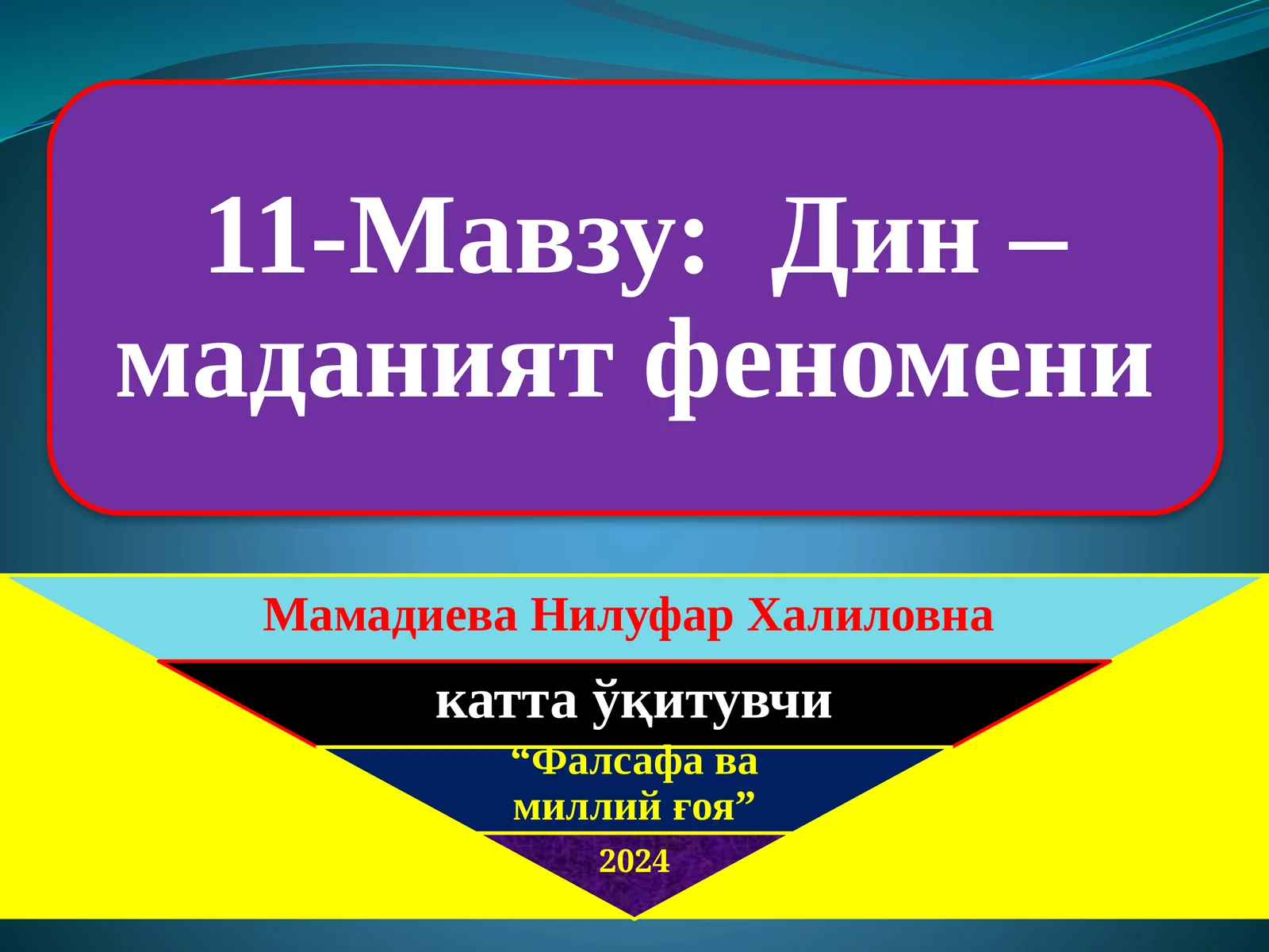 Дин ва унинг моҳияти 1