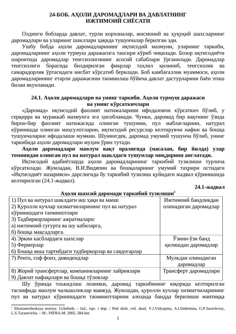 24-БОБ. АҲОЛИ ДАРОМАДЛАРИ ВА ДАВЛАТНИНГ ИЖТИМОИЙ СИЁСАТИ 1
