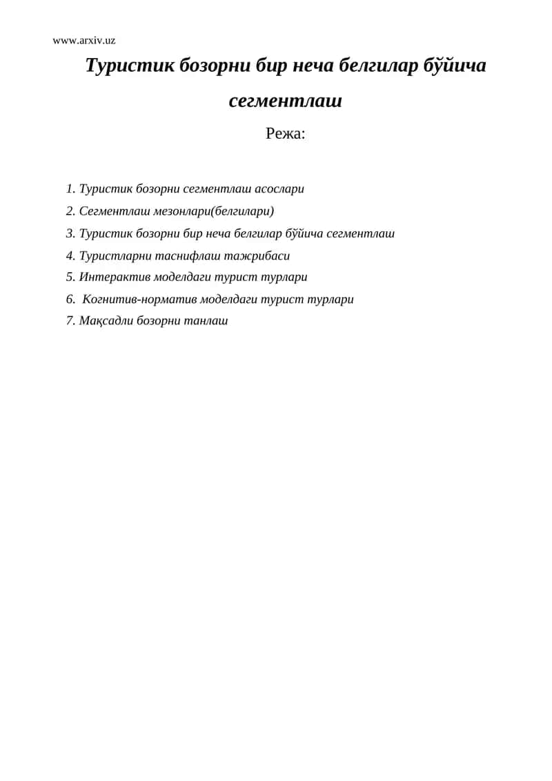 Туристик бозорни сегментлаш 1