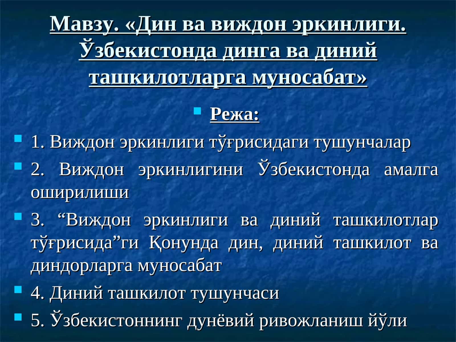 Дин ва виждон эркинлиги 1