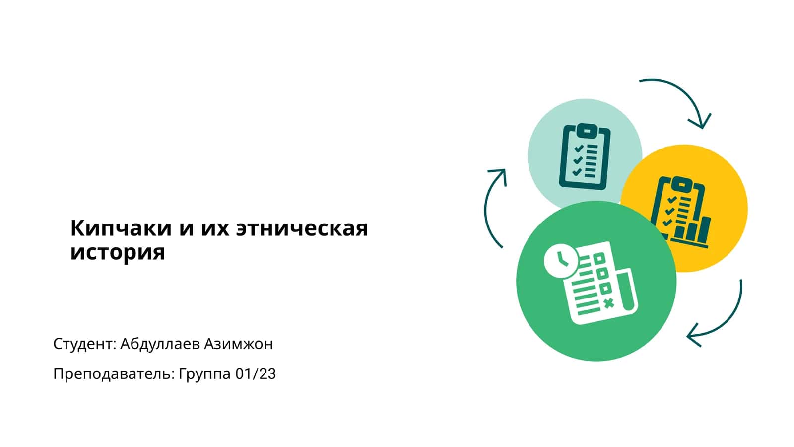 Кипчаки и их этническая история 1