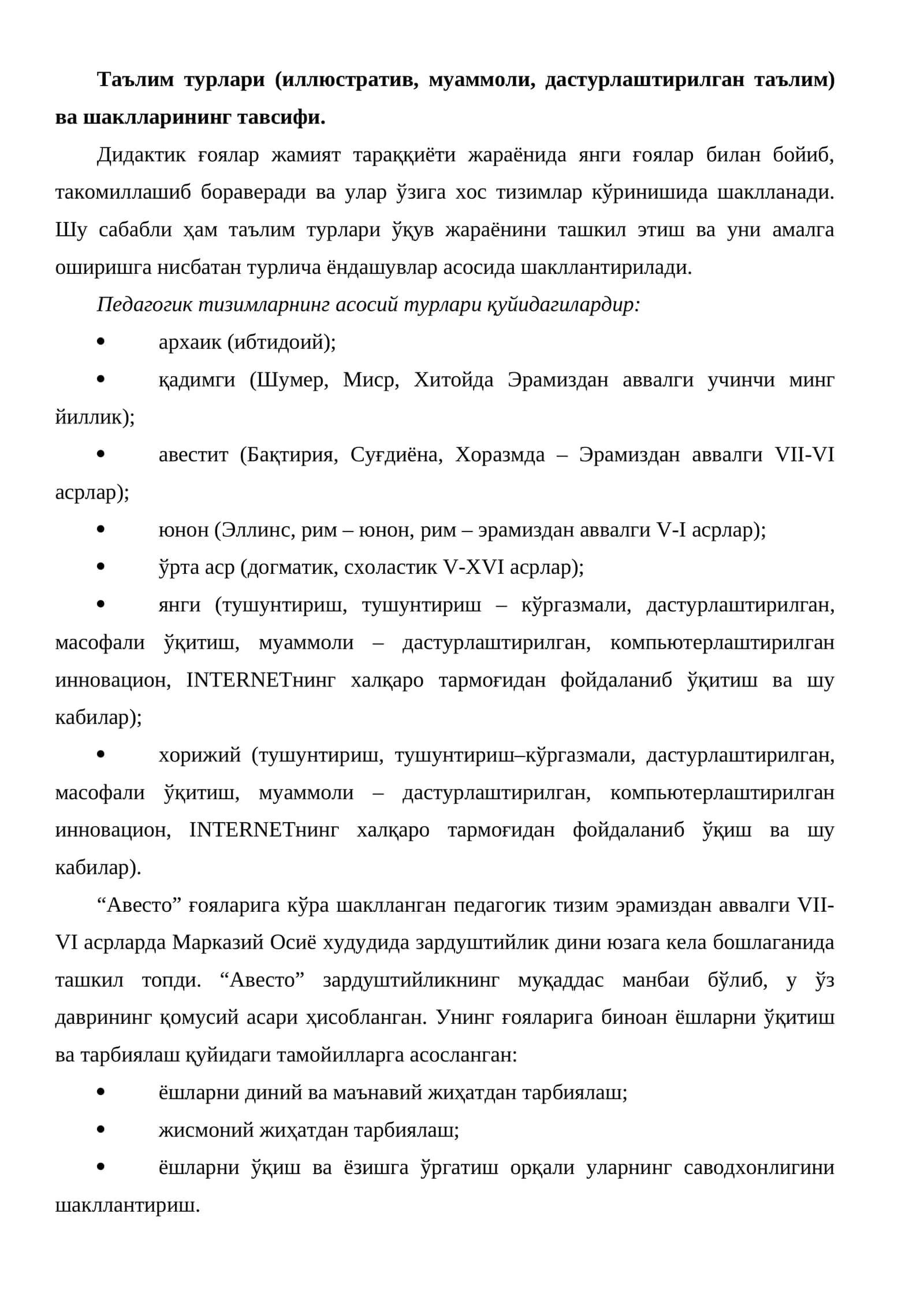 Педагогика тизимлари 1