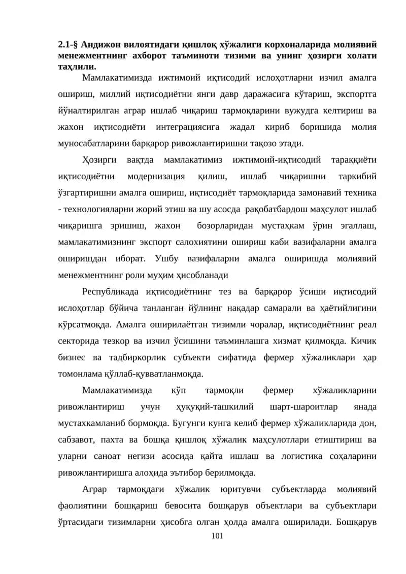 Молиявий менежментнинг ахборот таъминоти тизими ва унинг ҳозирги холати таҳлили 1