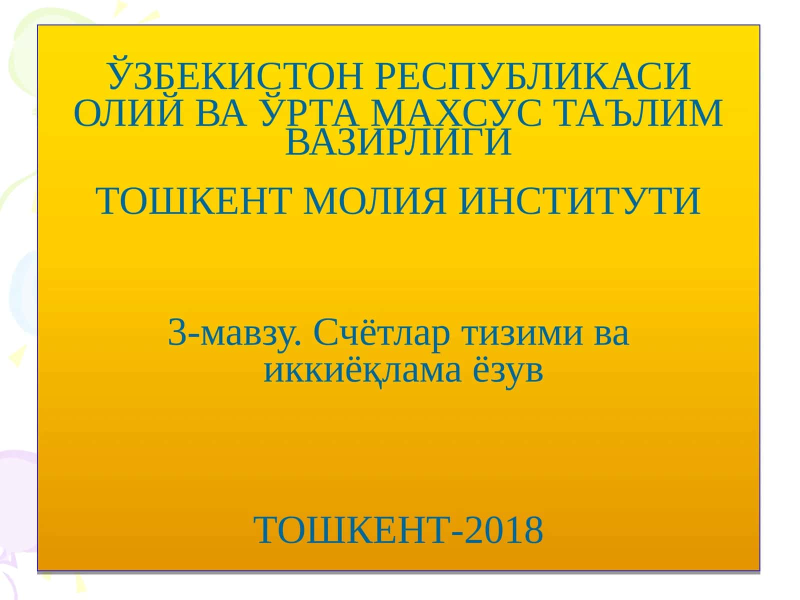 Счётлар тизими ва иккиёқлама ёзув 1