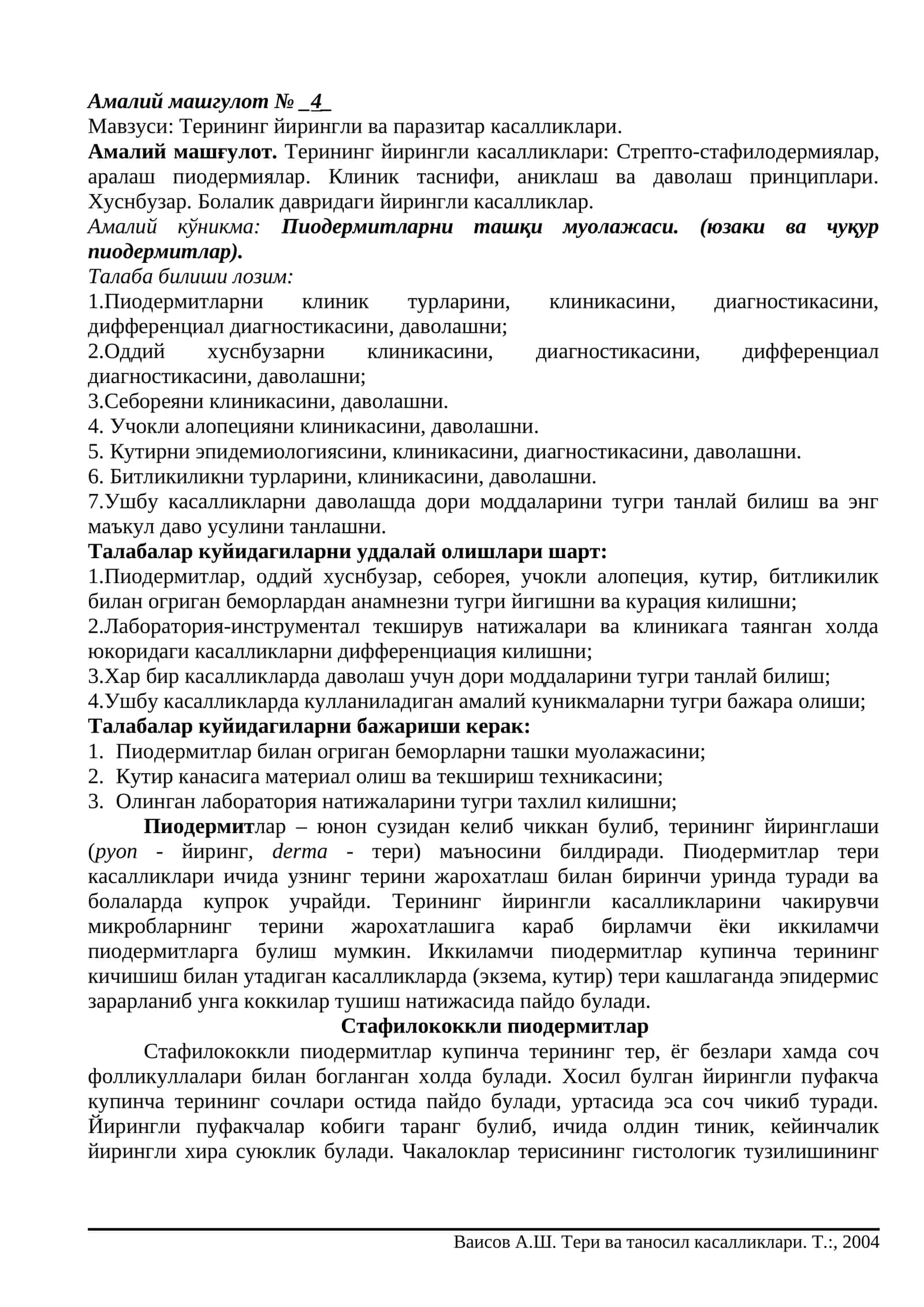 Амалий машгулот № _4_ 1