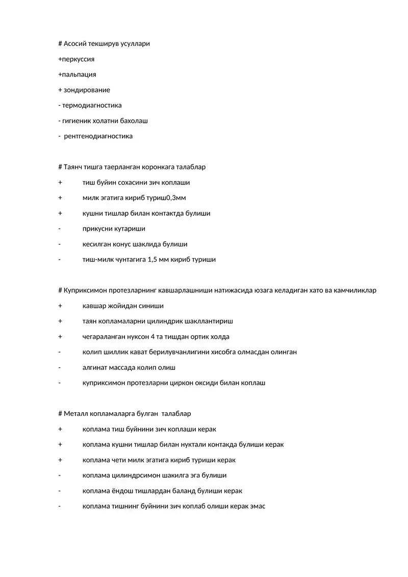Асосий текширув усуллари 1