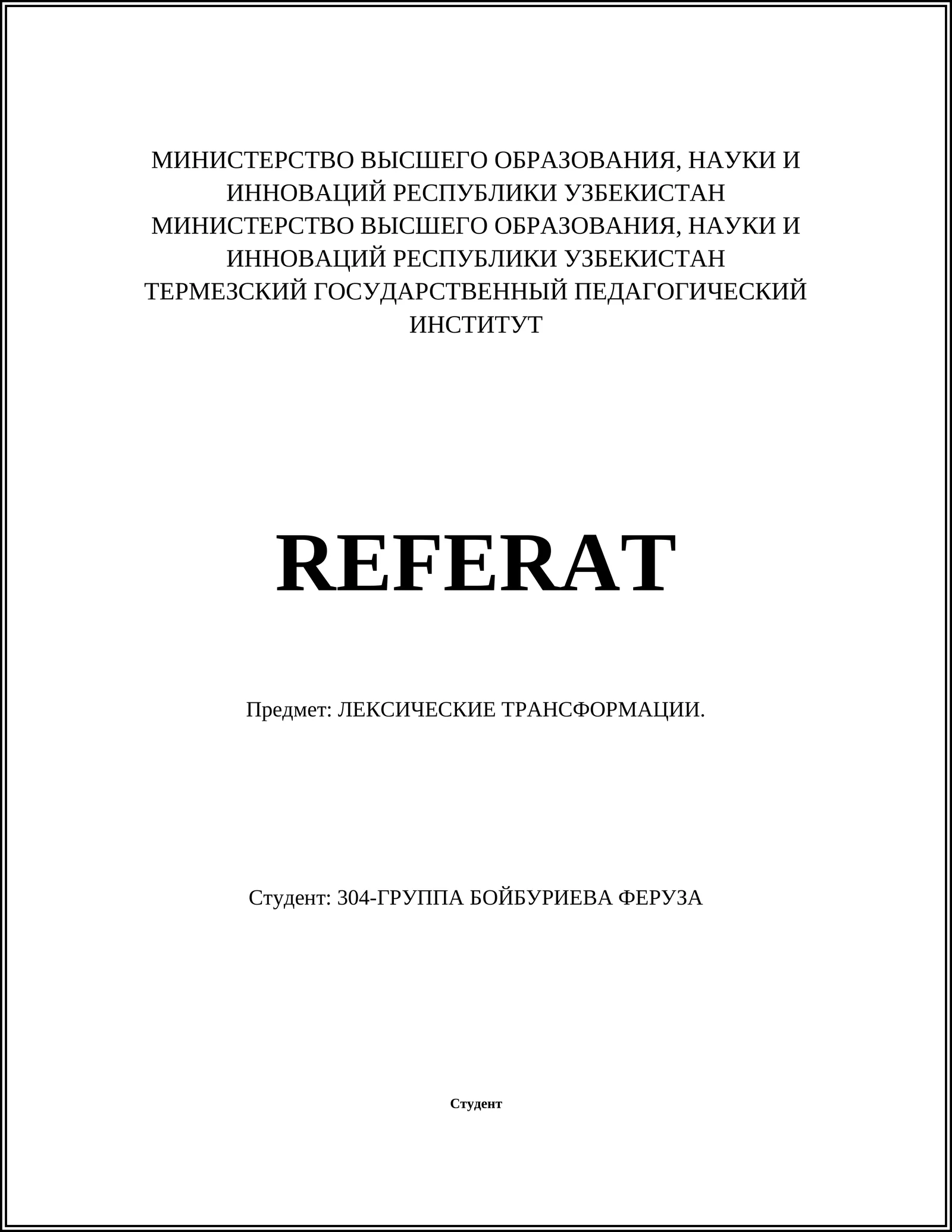 ЛЕКСИЧЕСКИЕ ТРАНСФОРМАЦИИ 1