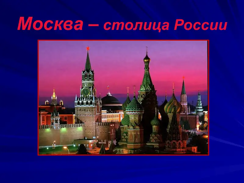 Рождение Москвы 1