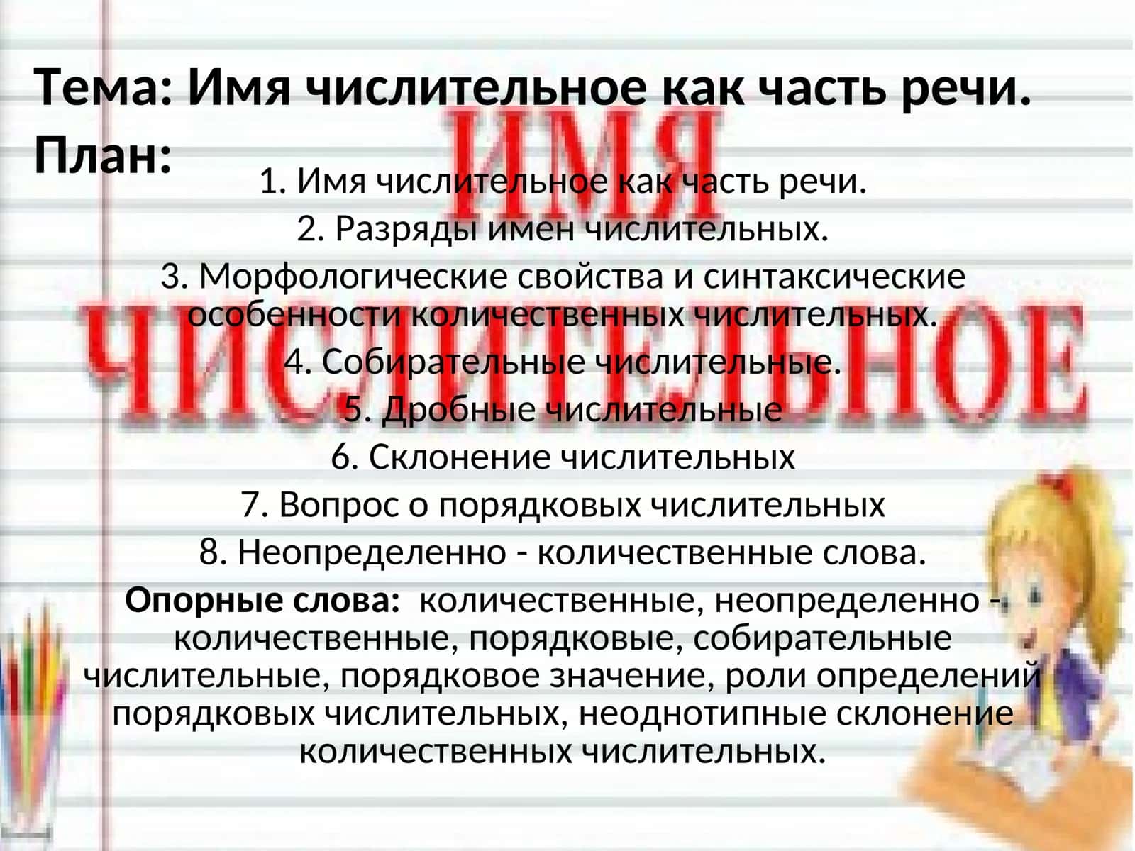 Количественные числительные 1