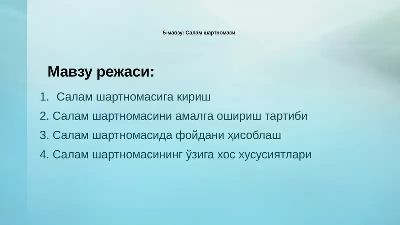 Салам шартномаси 1