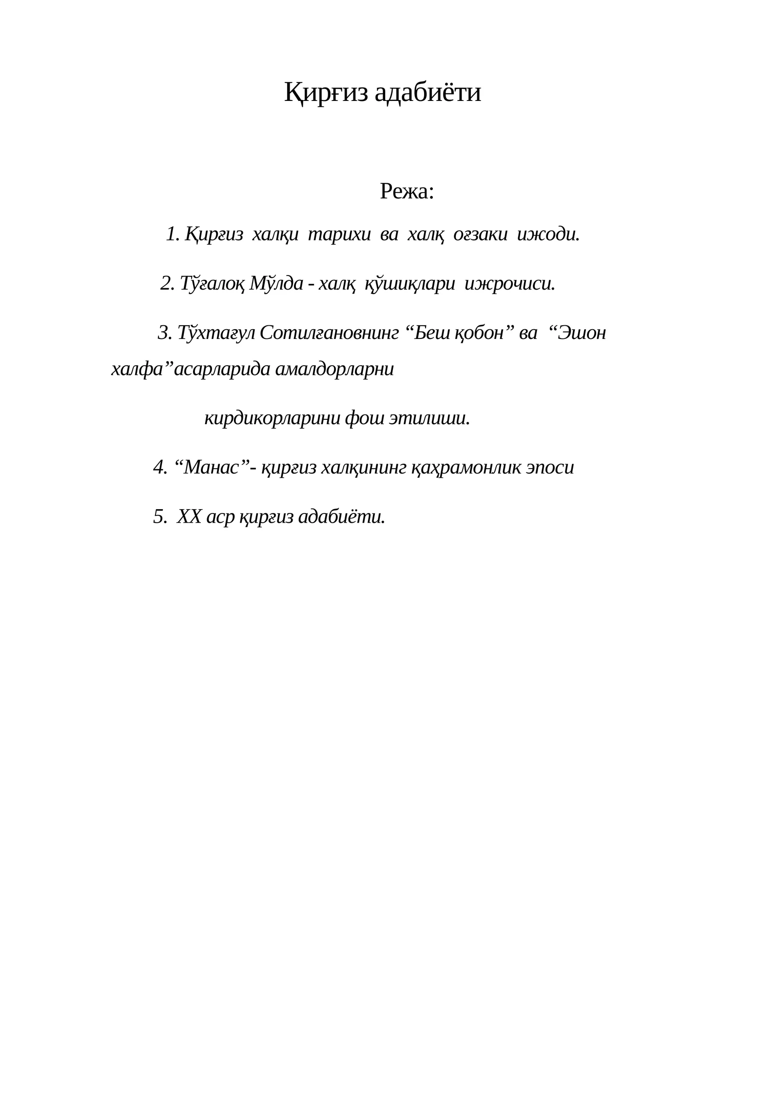 Қирғиз адабиёти 1