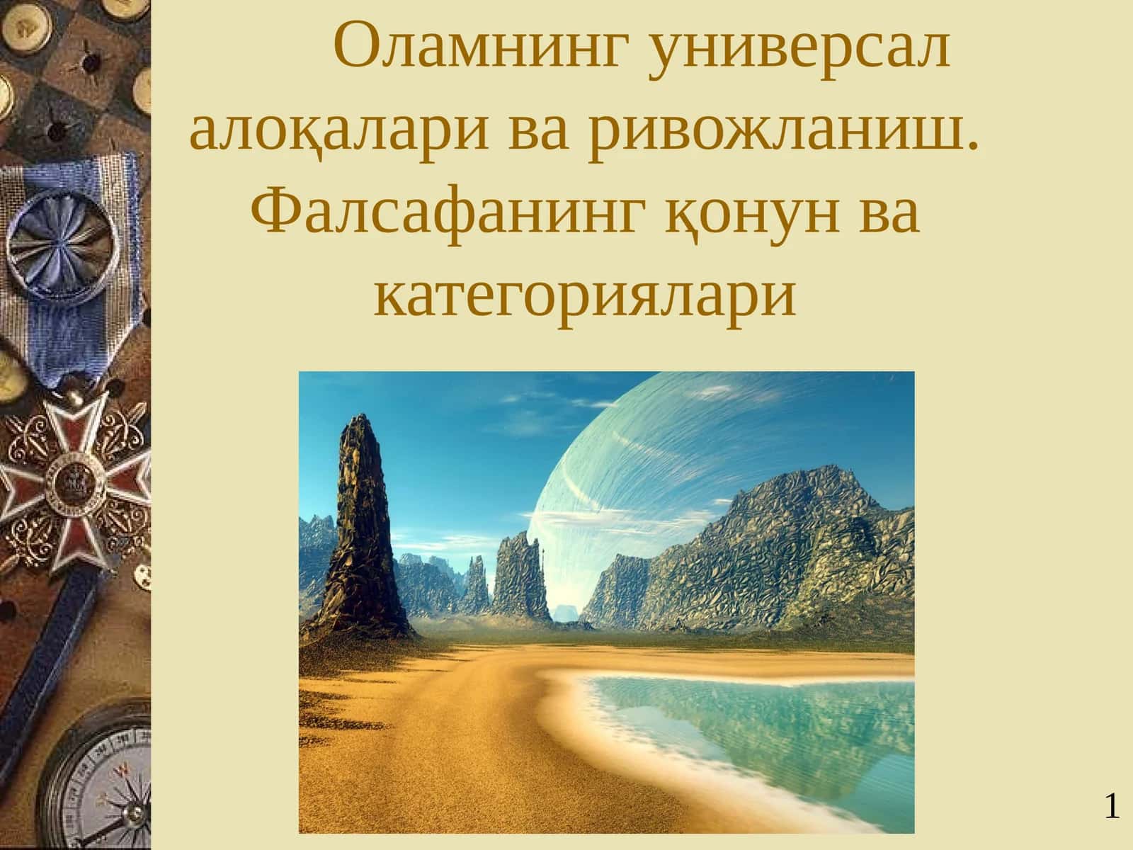 Фалсафанинг қонун ва категориялари 1