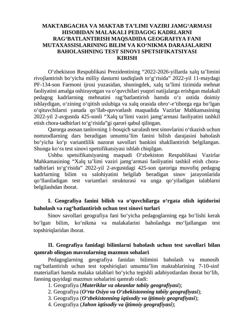 GEOGRAFIYA FANI MUTAXASSISLARINING BILIM VA KO‘NIKMA DARAJALARINI BAHOLASHNING TEST SINOVI SPETSIFIKATSIYASI 1