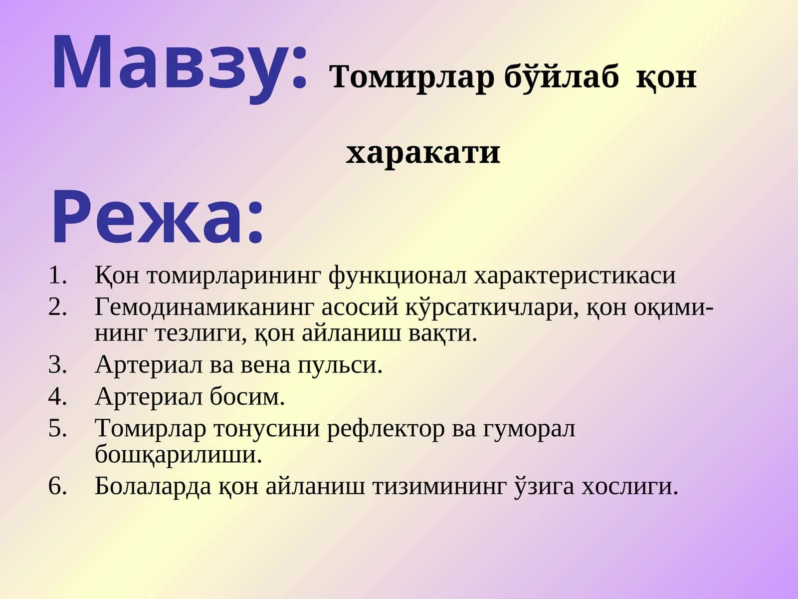 Томирлар бўйлаб қон ҳаракати 1