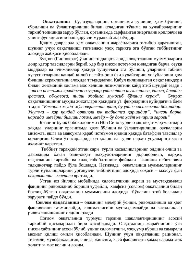 Овқатланиш 1