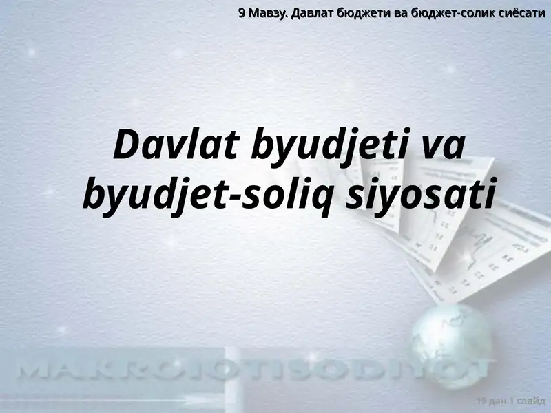 Davlat byudjeti va byudjet-soliq siyosati 1