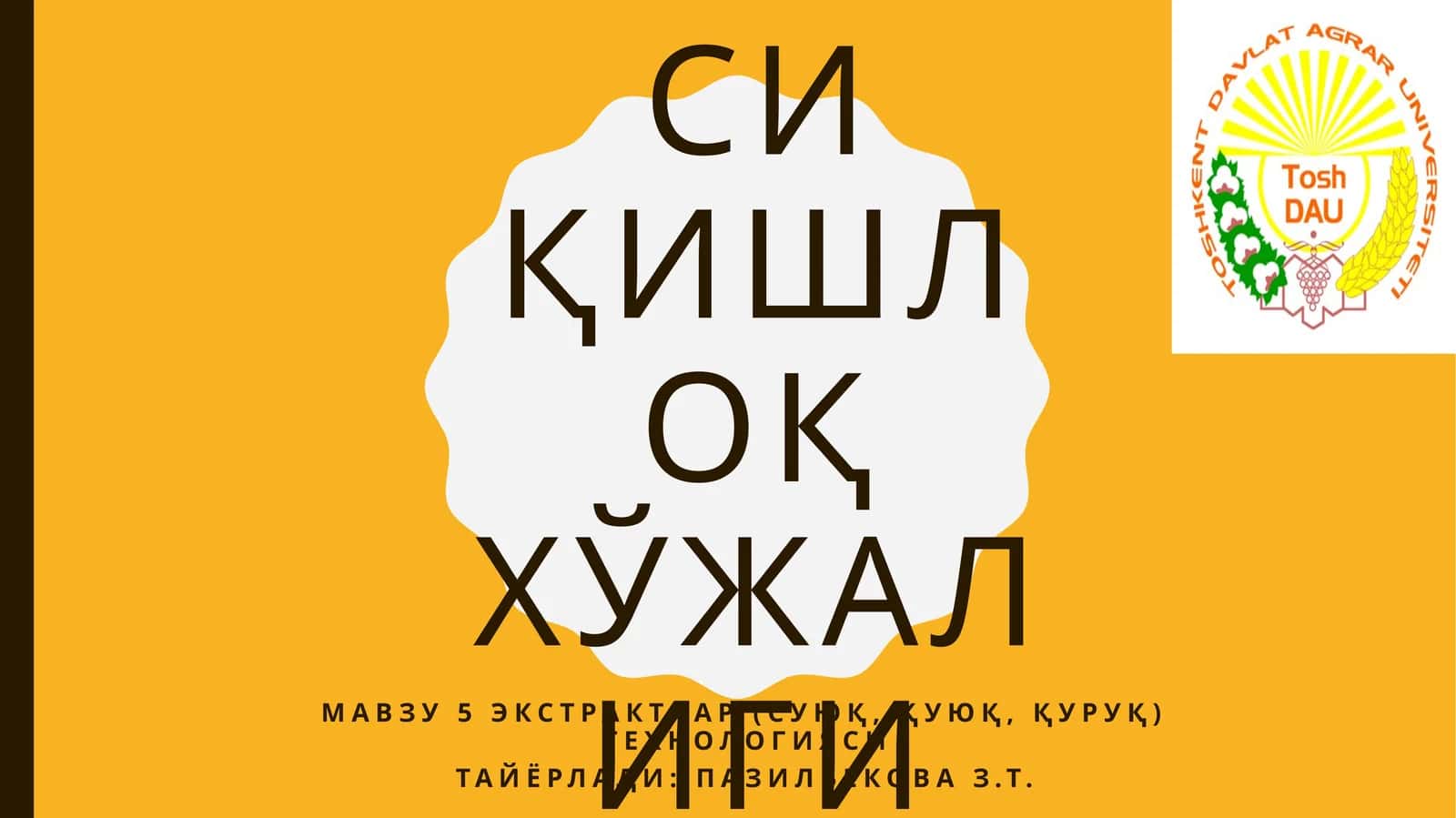 Экстрактлар (суюқ, қуюқ, қуруқ) технологияси 1