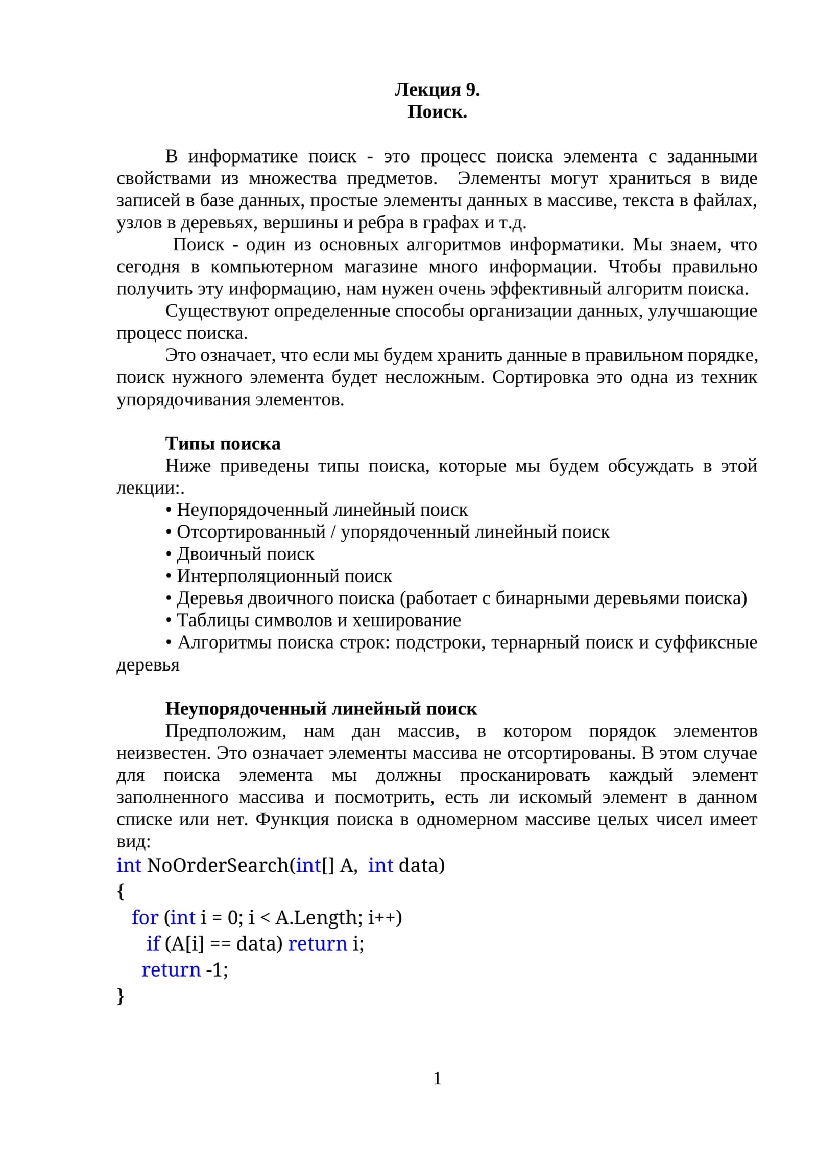 Поиск 1