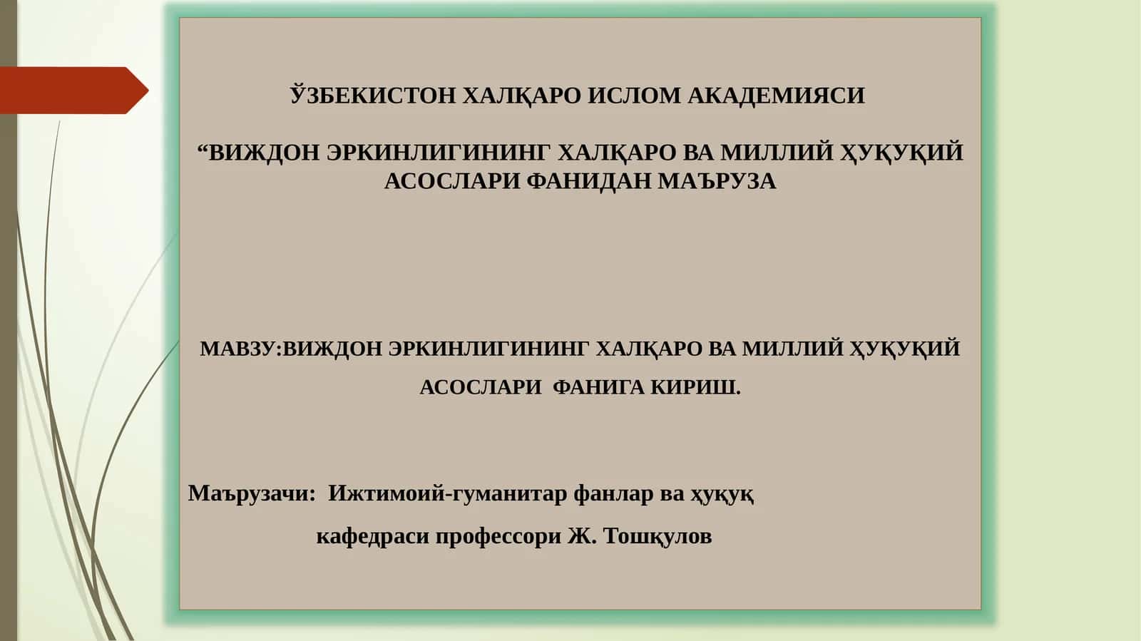 Виждон Эркинлигининг Халқаро ва Миллий Ҳуқуқий Асослари 1