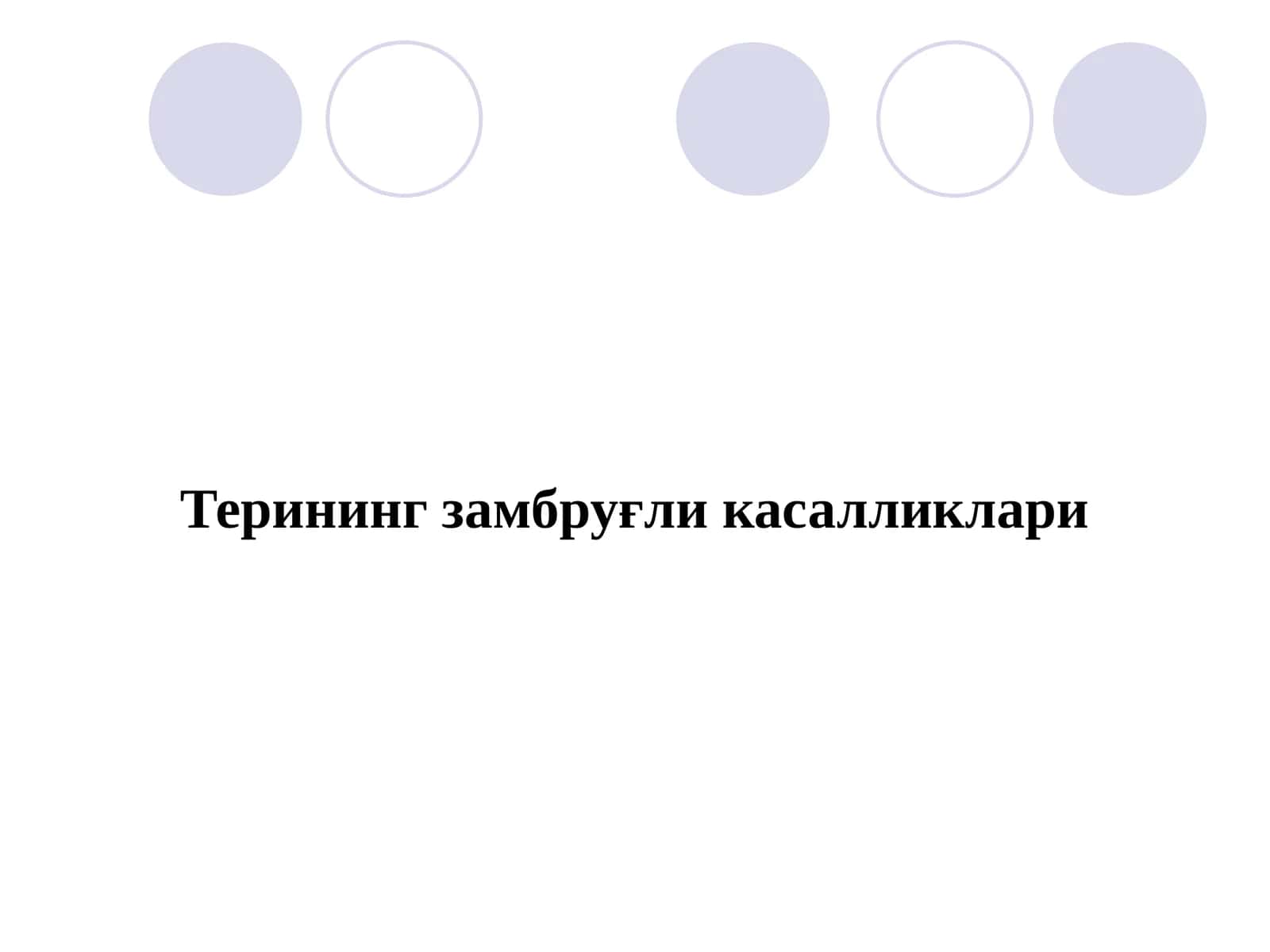 Терининг замбруғли касалликлари 1