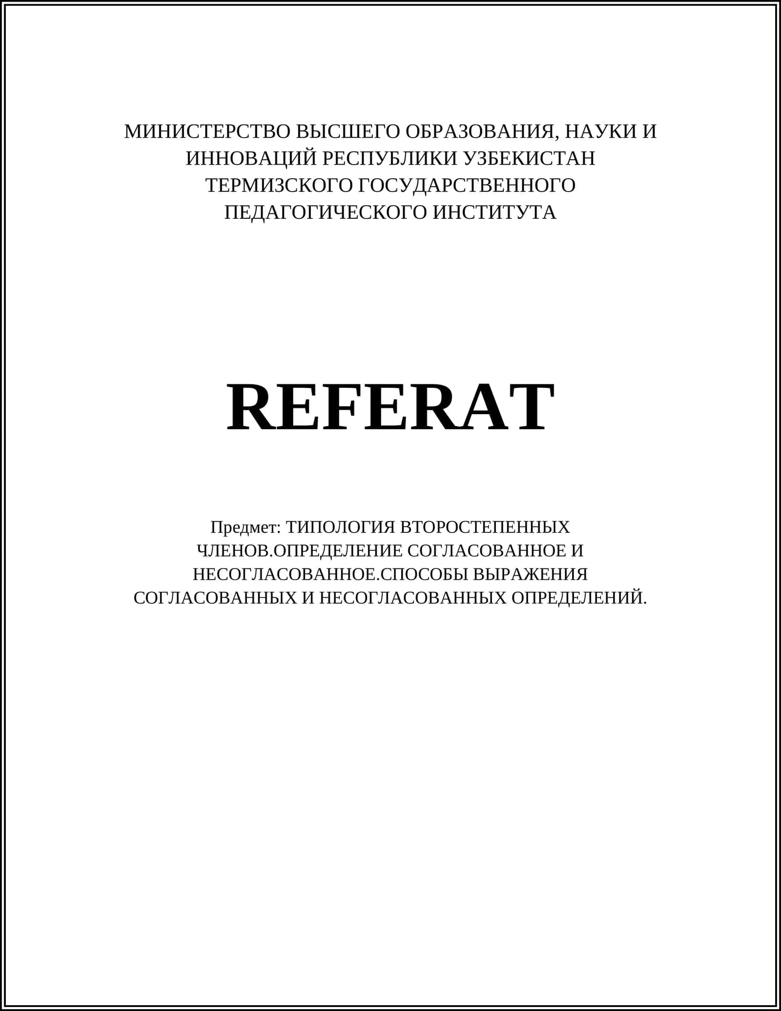 Типология Второстепенных Членов 1
