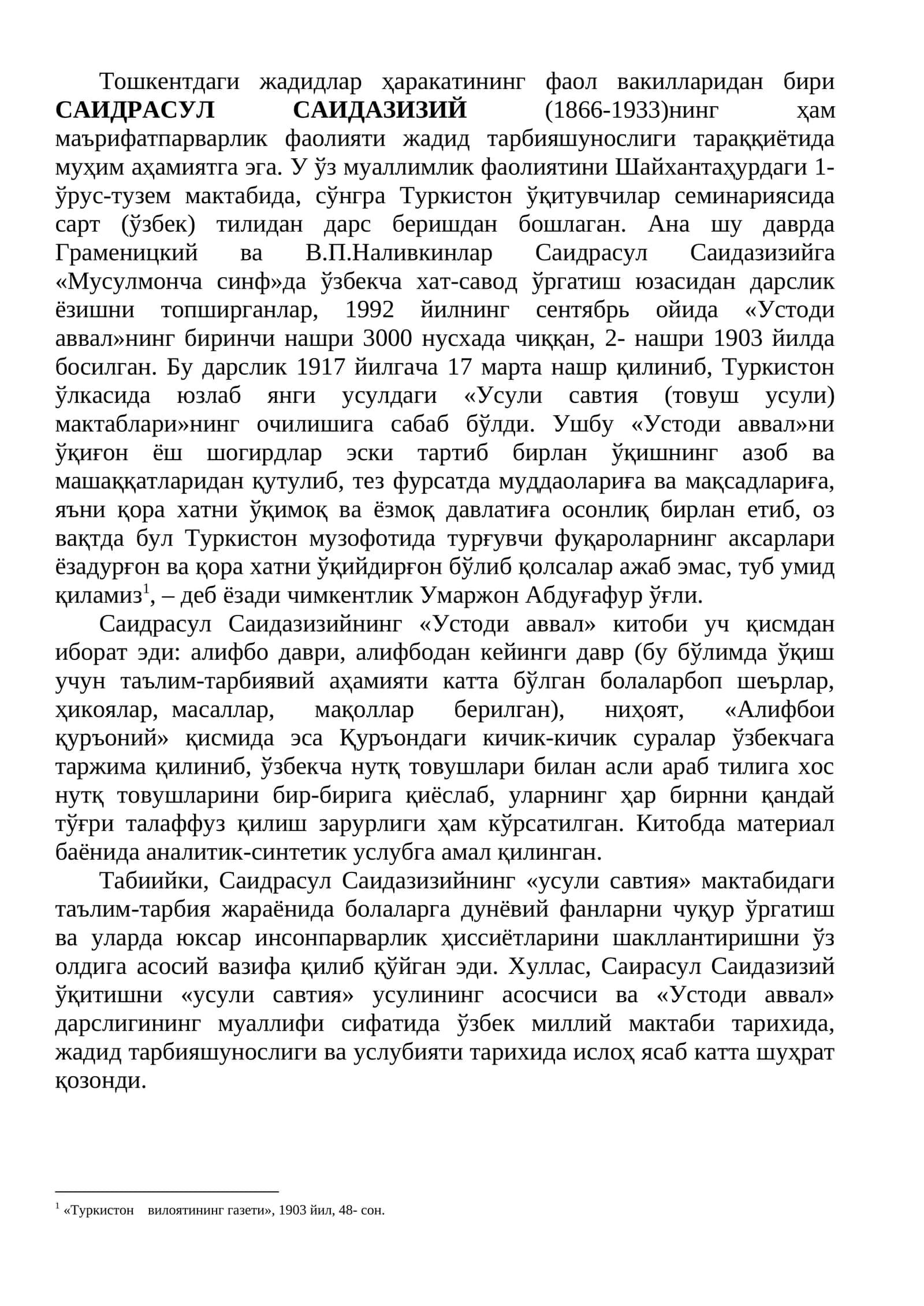 САИДРАСУЛ САИДАЗИЗИЙ 1