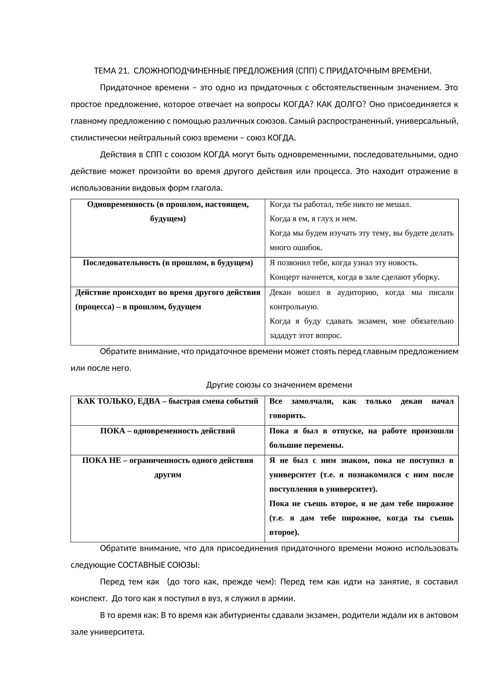 Сложноподчиненные предложения с придаточным времени 1