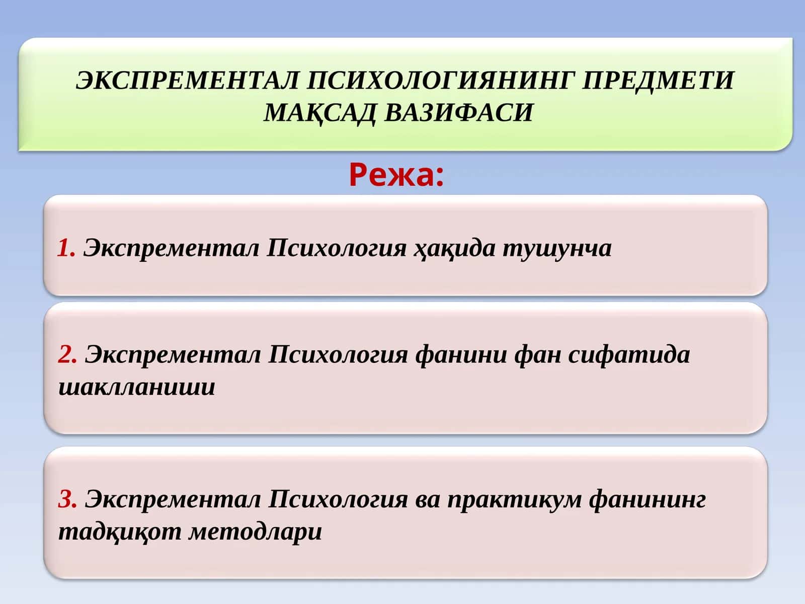 ЭКСПРЕМЕНТАЛ ПСИХОЛОГИЯНИНГ ПРЕДМЕТИ МАҚСАД ВАЗИФАСИ 1