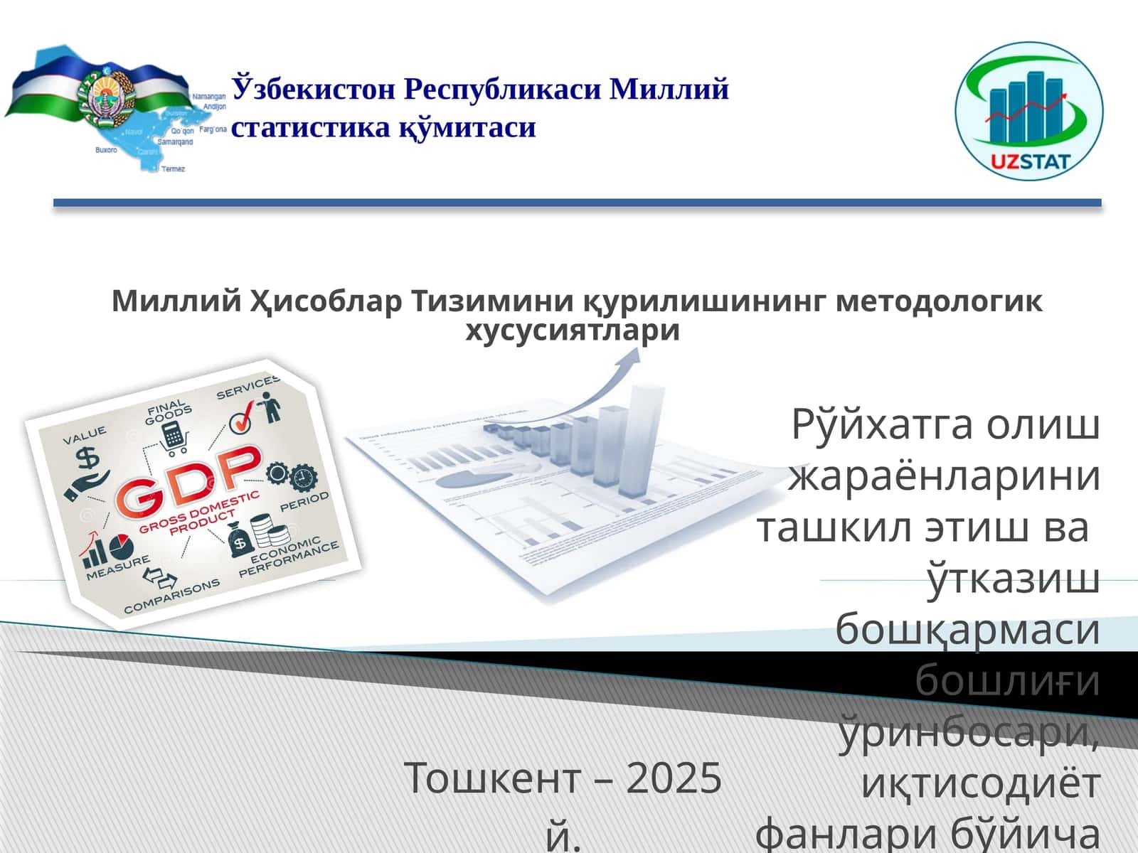 Миллий Ҳисоблар Тизимини қурилишининг методологик хусусиятлари 1