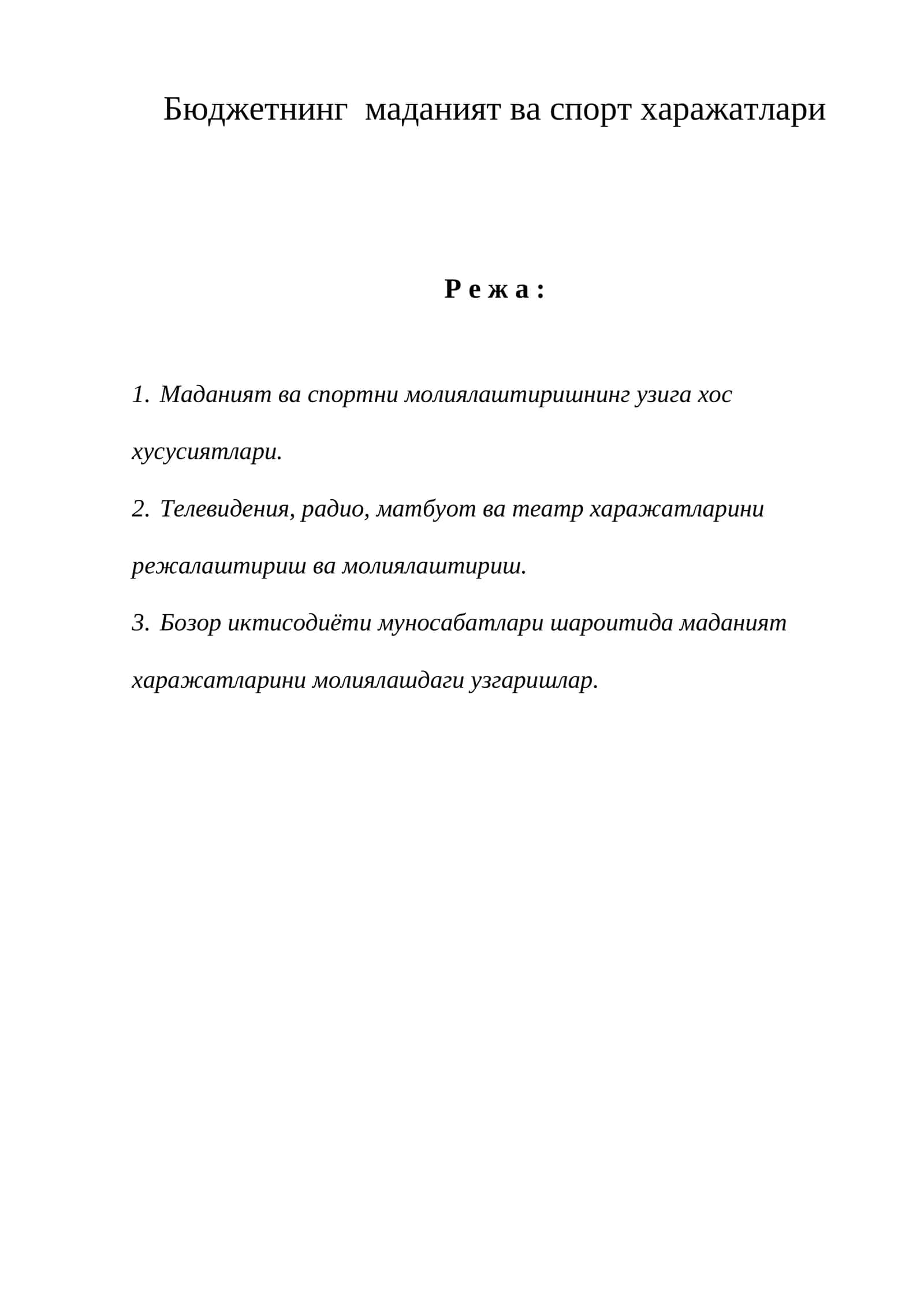 Бюджетнинг маданият ва спорт харажатлари 1