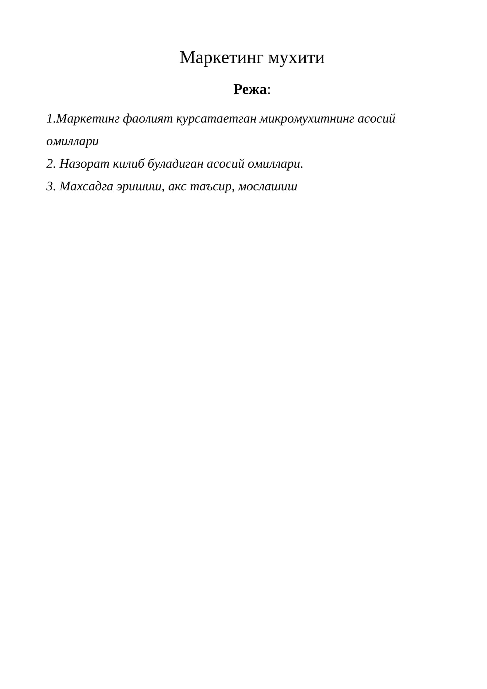 Маркетинг мухити 1