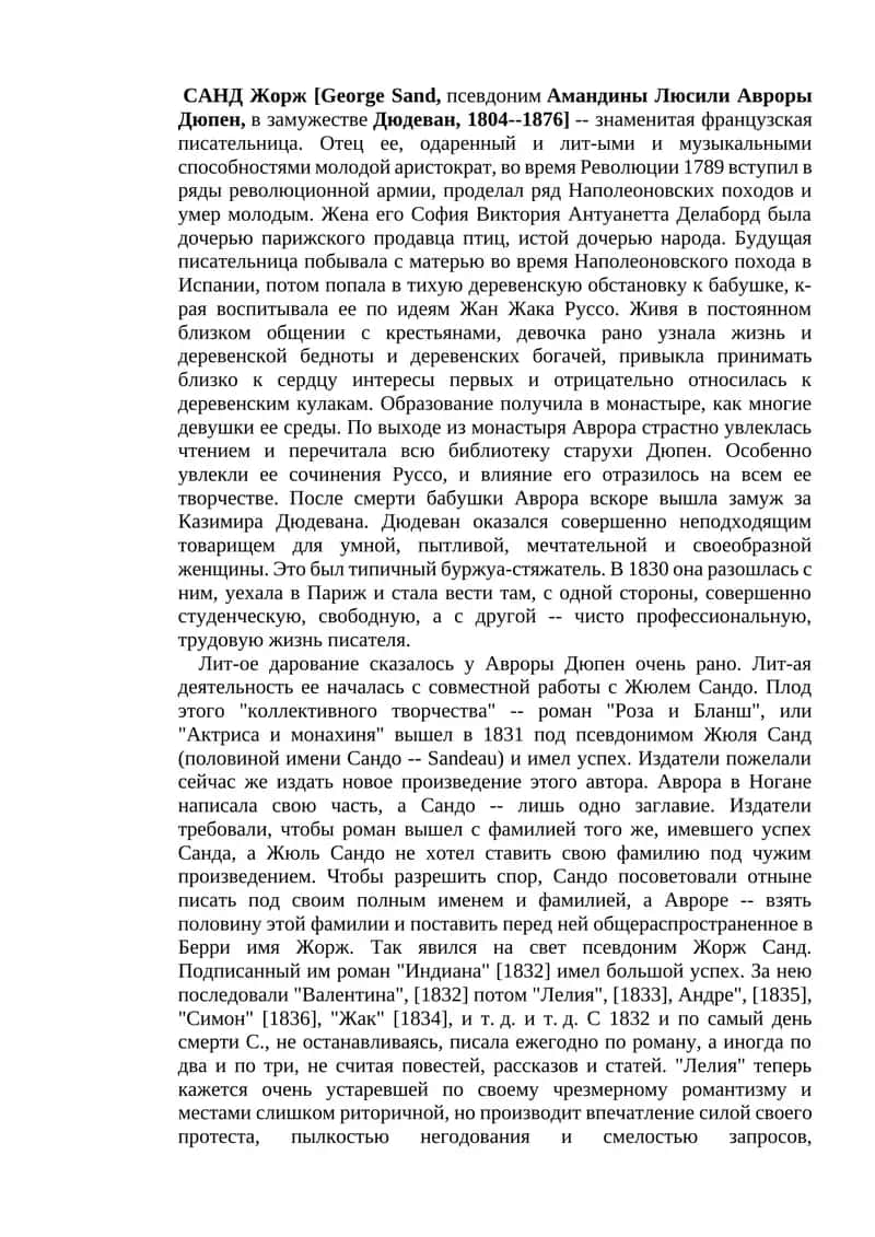 САНД Жорж 1