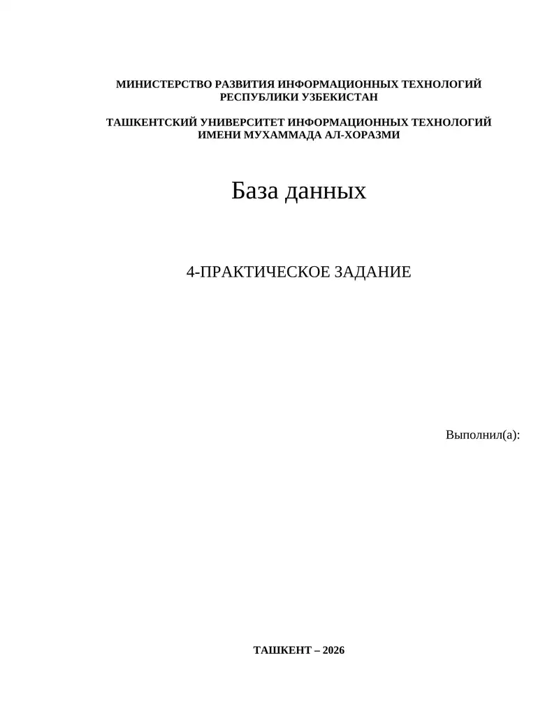База данных 1