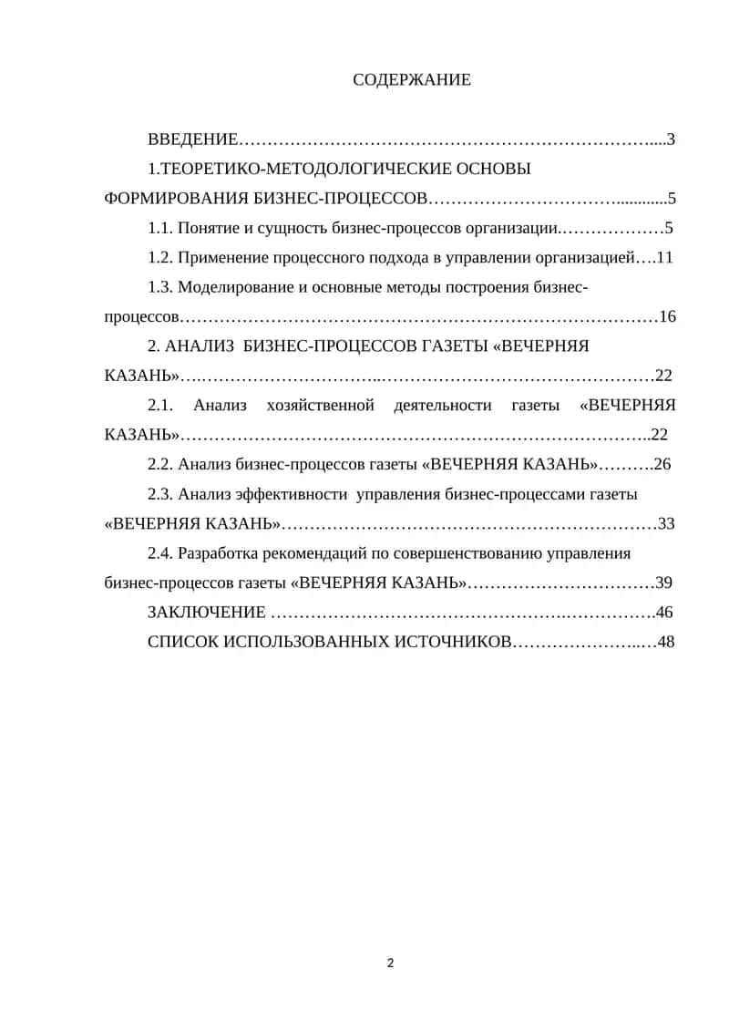 Бизнес-процессы организации 1