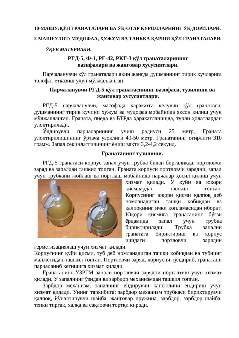 ҚЎЛ ГРАНАТАЛАРИ ВА ЎҚ-ОТАР ҚУРОЛЛАРНИНГ ЎҚ-ДОРИЛАРИ 1