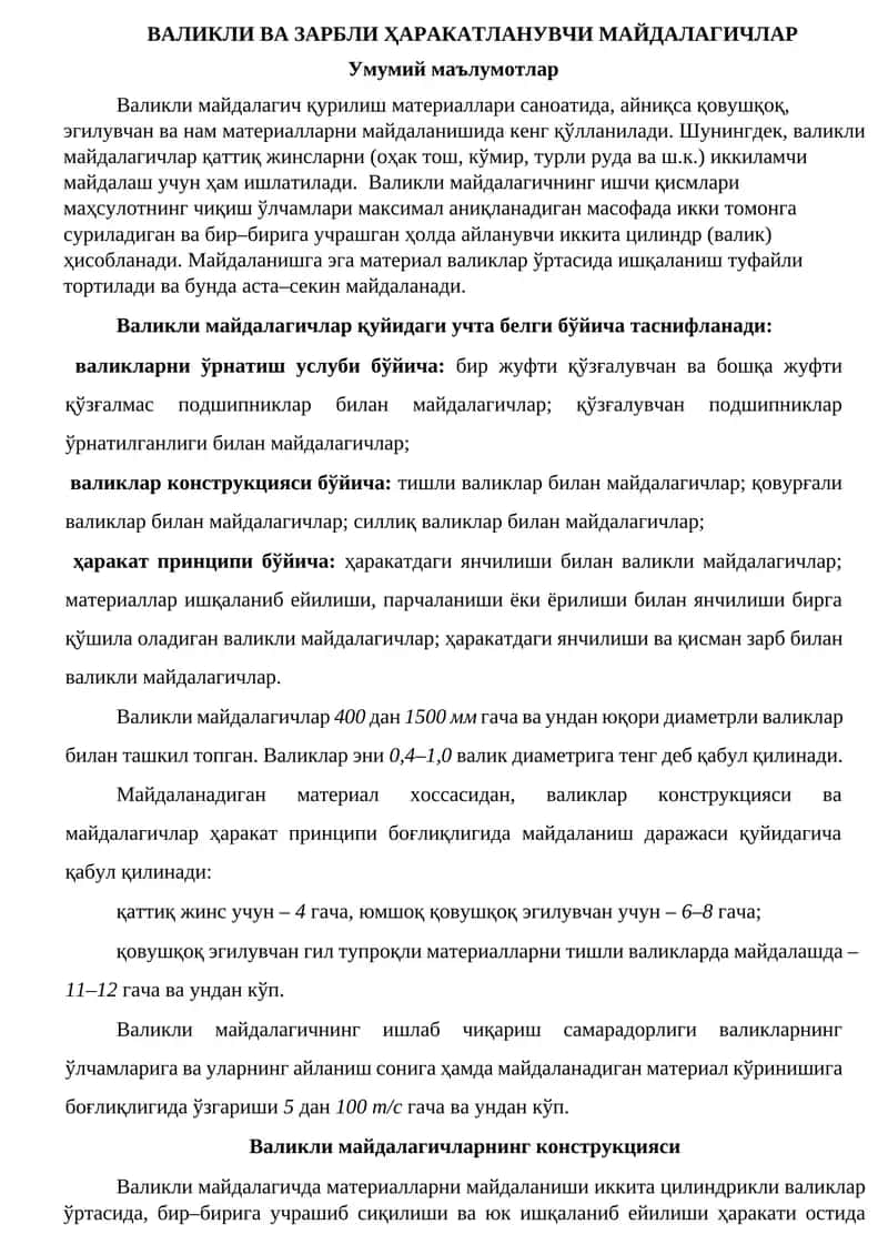 Валикли ва зарбли ҳаракатланувчи майдалагичлар 1