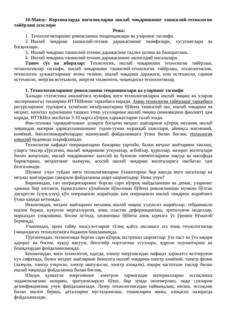 10-Мавзу: Корхоналарда янгиликларни ишлаб чиқаришнинг ташкилий-технологик тайёрлаш асослари 1