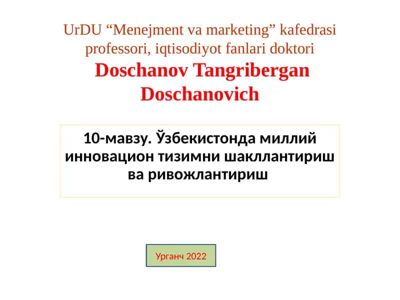 Ўзбекистонда миллий инновацион тизимни шакллантириш ва ривожлантириш 1