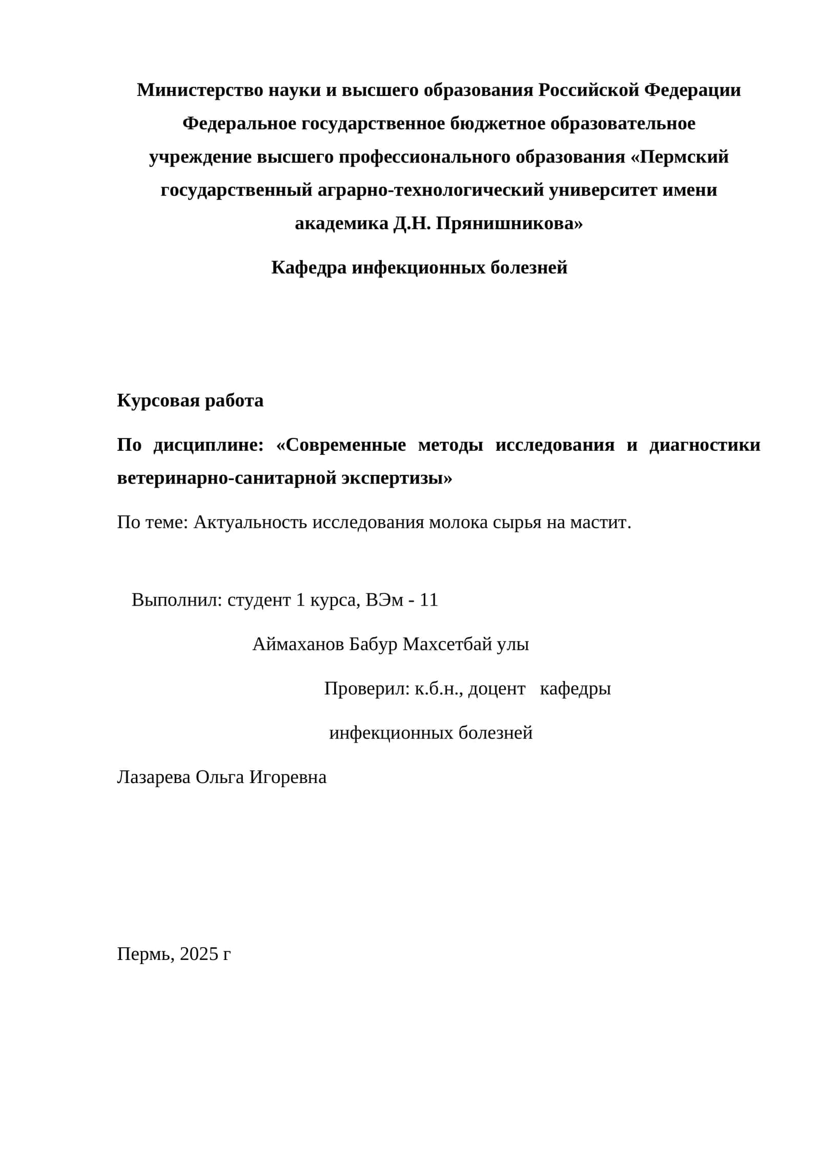 Aктуальность исследования молока сырья на мастит 1