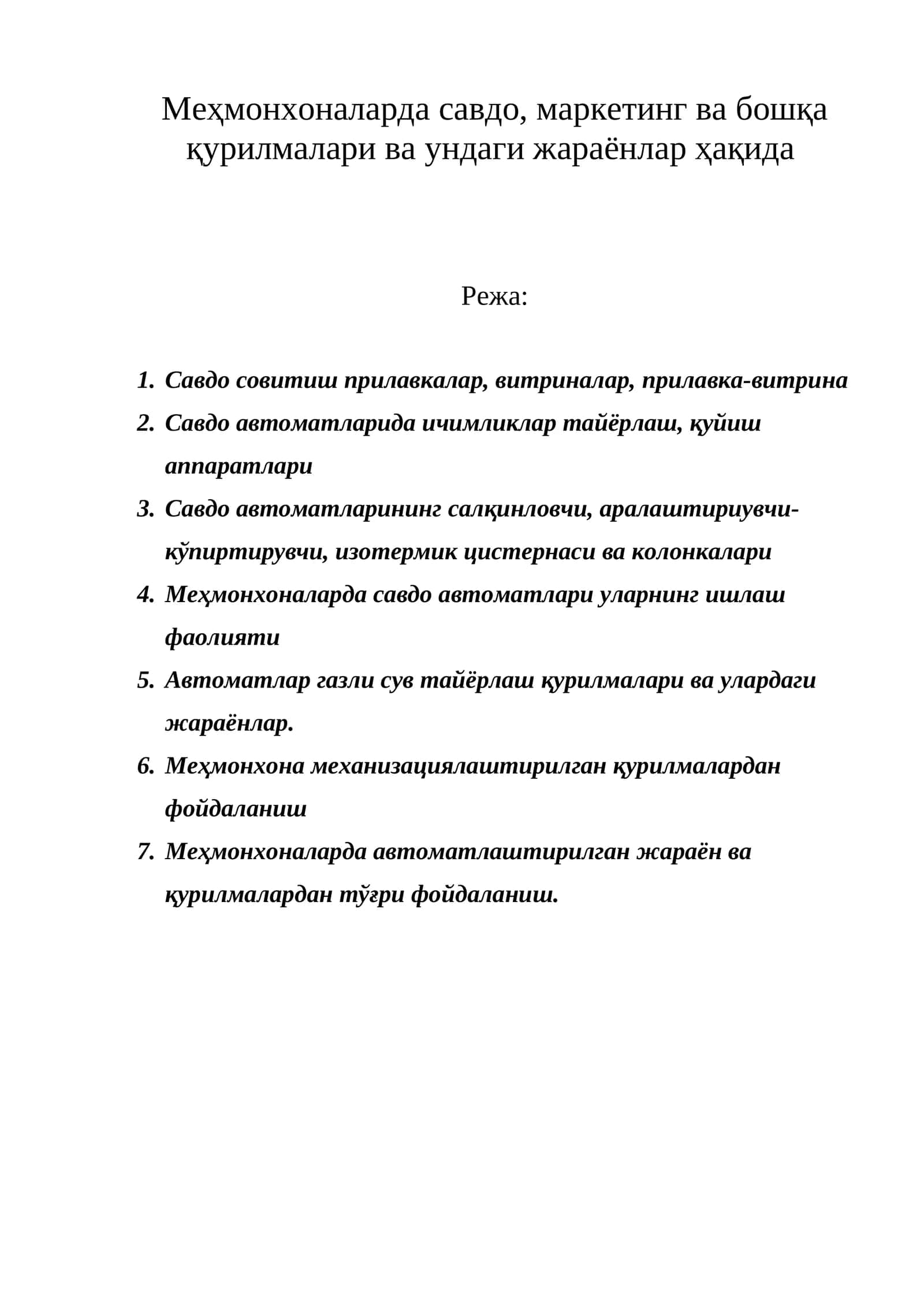 Савдо автоматлари учун қурилмалар 1
