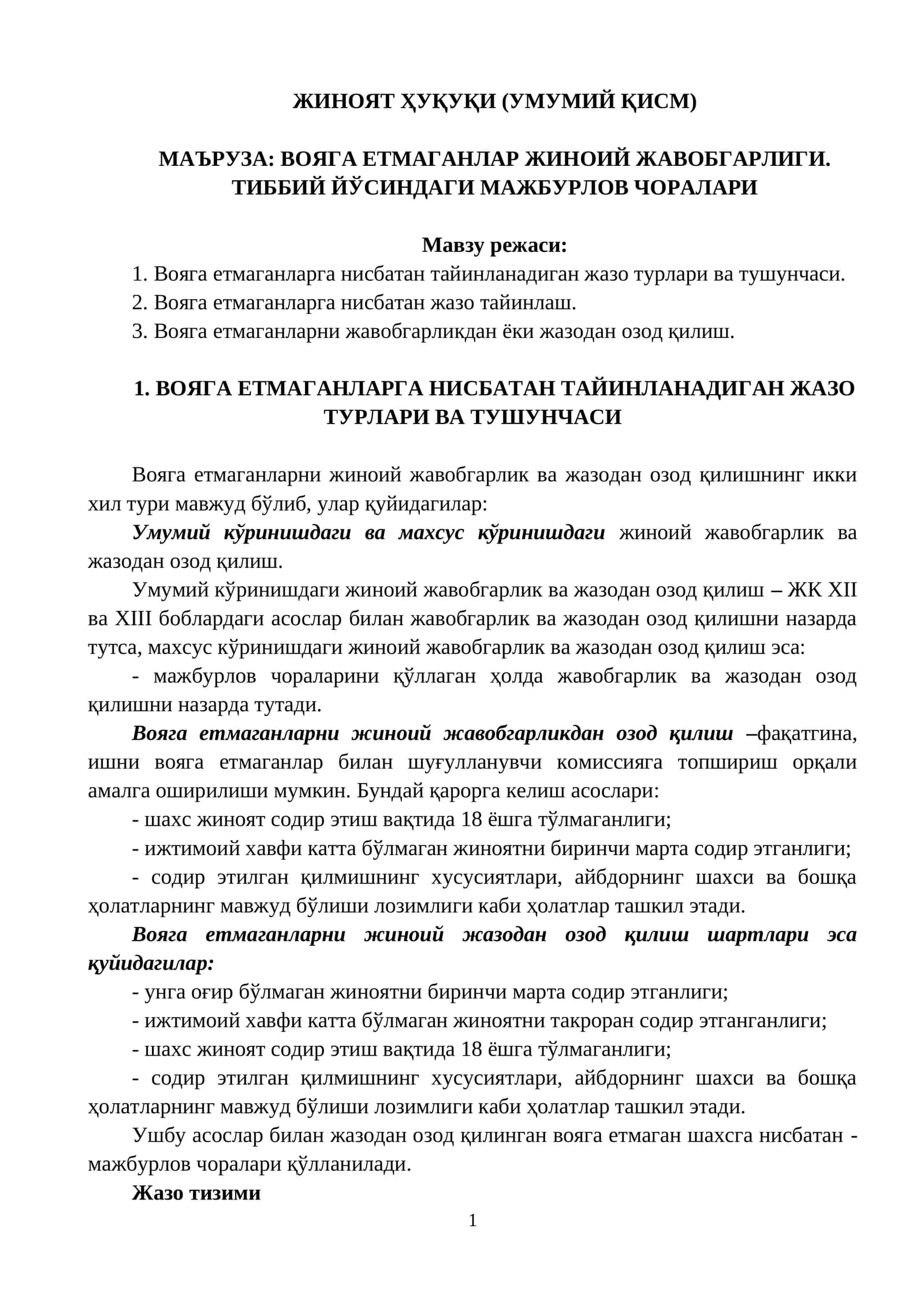 ВОЯГА ЕТМАГАНЛАР ЖИНОИЙ ЖАВОБГАРЛИГИ. ТИББИЙ ЙЎСИНДАГИ МАЖБУРЛОВ ЧОРАЛАРИ 1