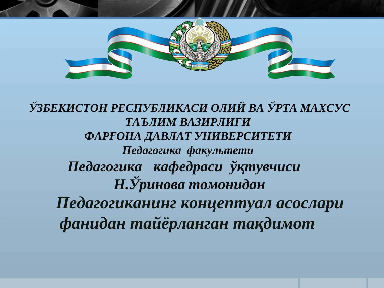 Олий таълим тизимида таълим-тарбия жараёнини ташкил этишнинг концептуал асослари 1