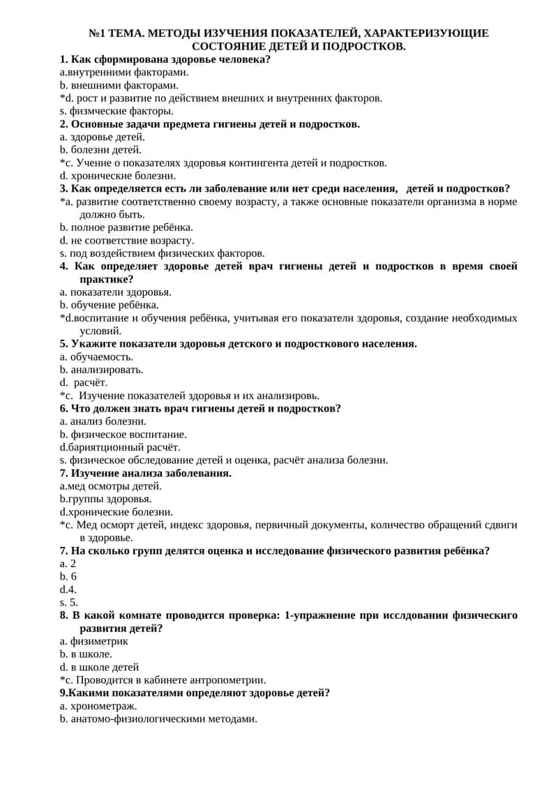 МЕТОДЫ ИЗУЧЕНИЯ ПОКАЗАТЕЛЕЙ, ХАРАКТЕРИЗУЮЩИЕ СОСТОЯНИЕ ДЕТЕЙ И ПОДРОСТКОВ 1