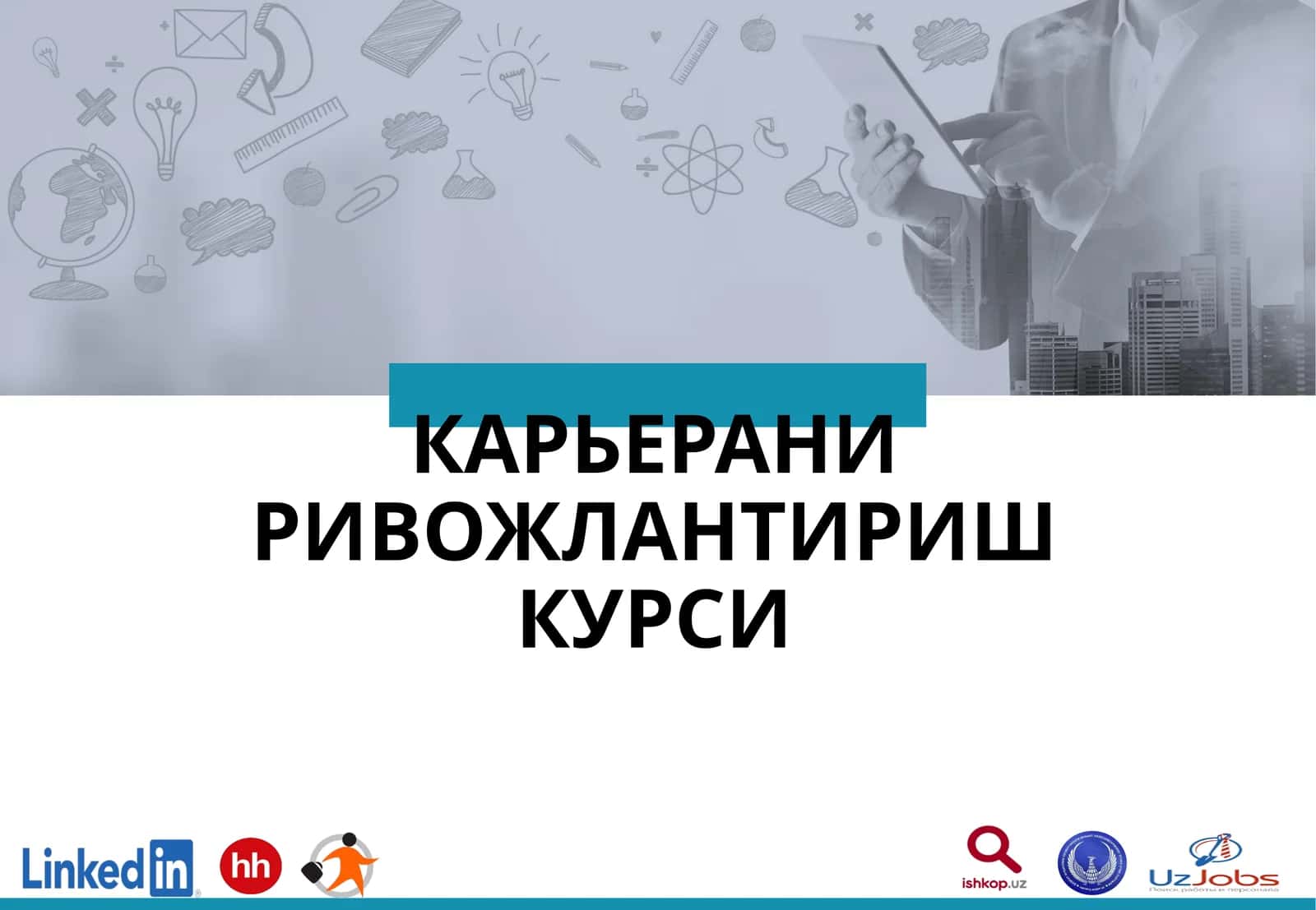 КАРЬЕРАНИ РИВОЖЛАНТИРИШ КУРСИ 1