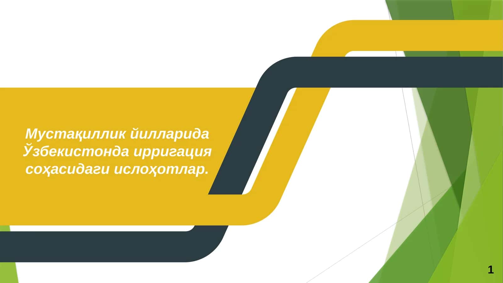 Мустақиллик йилларида Ўзбекистонда ирригация соҳасидаги ислоҳотлар. 1