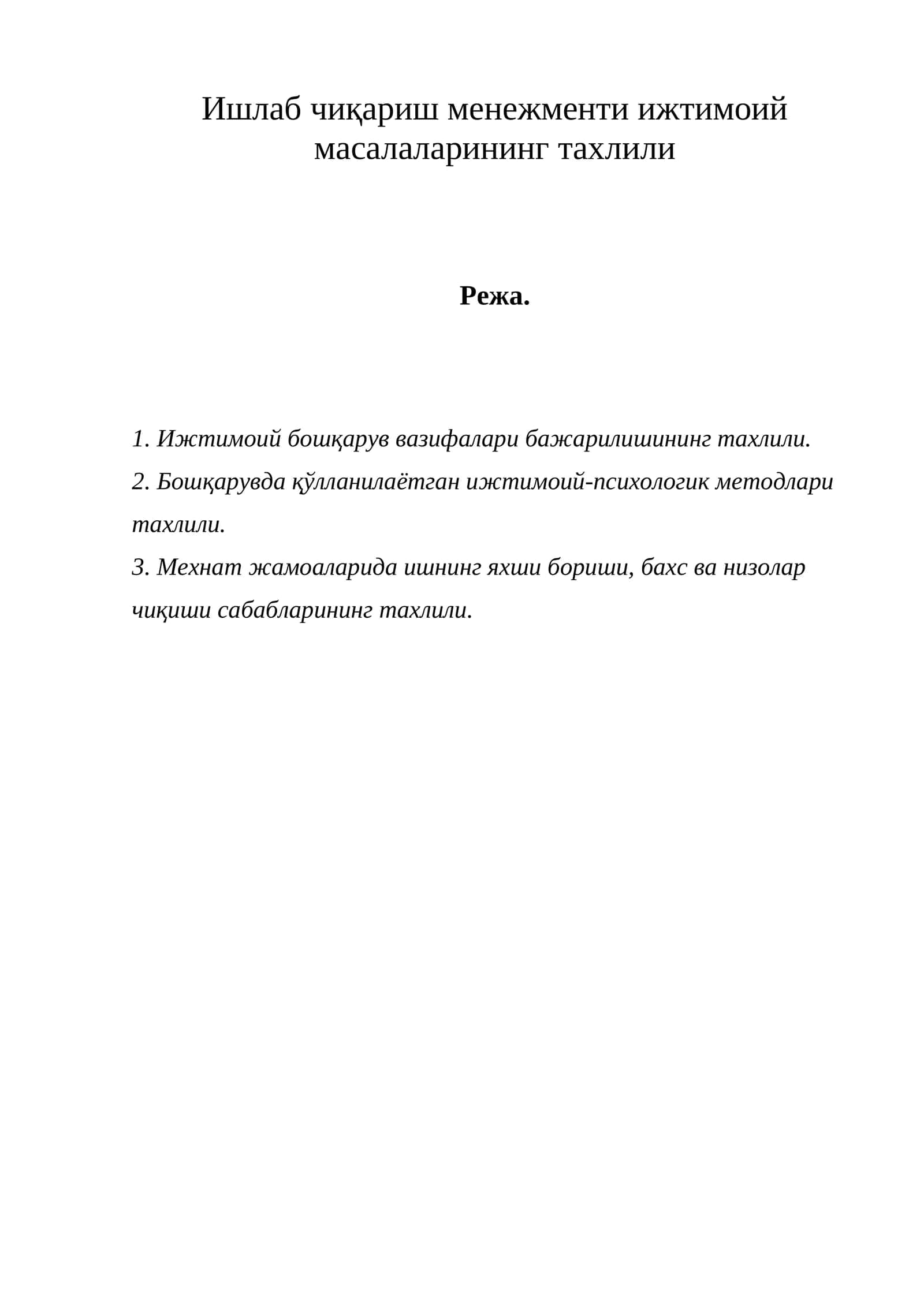 Ишлаб чиқариш менежменти ижтимоий масалаларининг тахлили 1