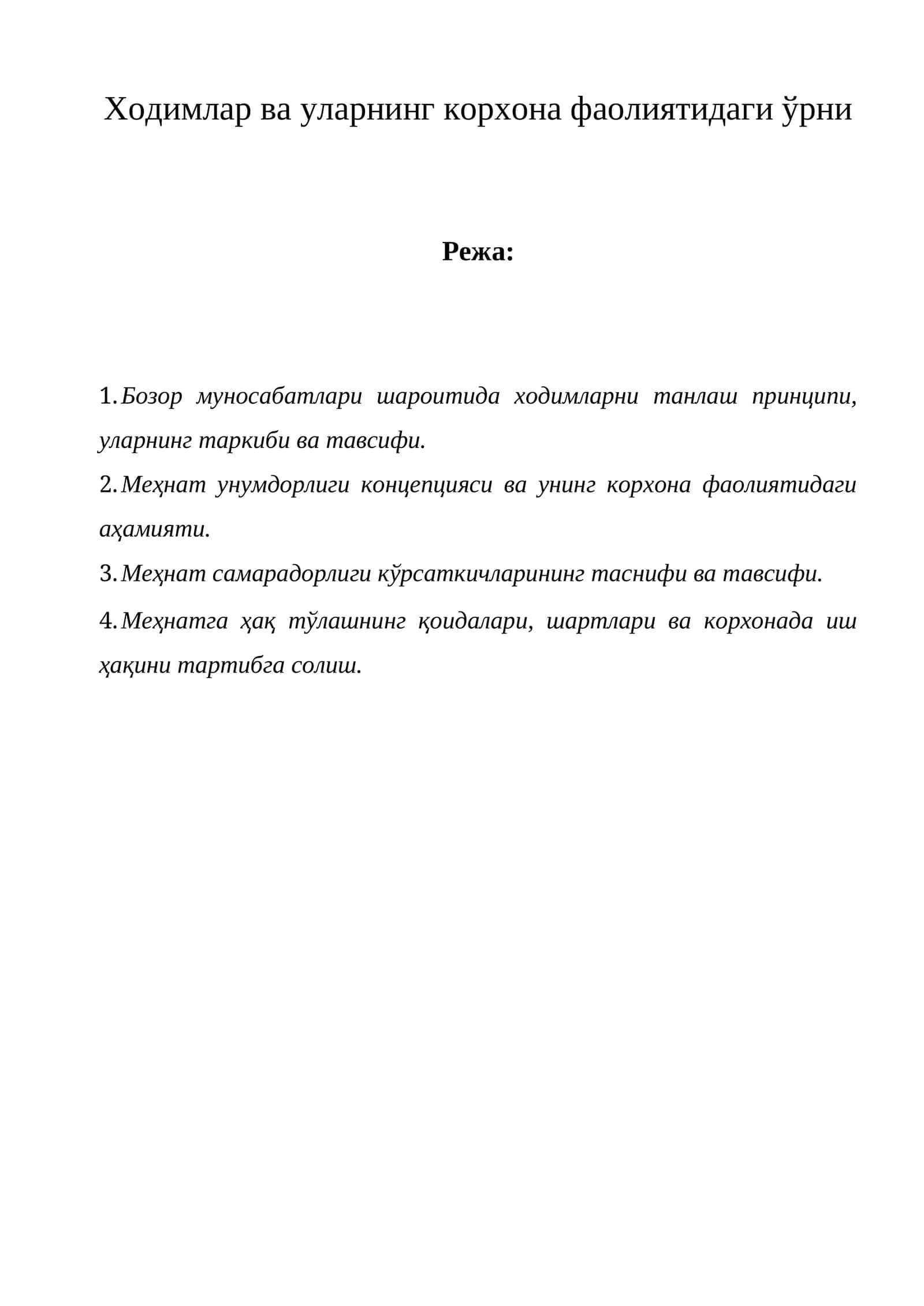 Меҳнат ресурслари корхона учун муҳим аҳамиятга эга 1