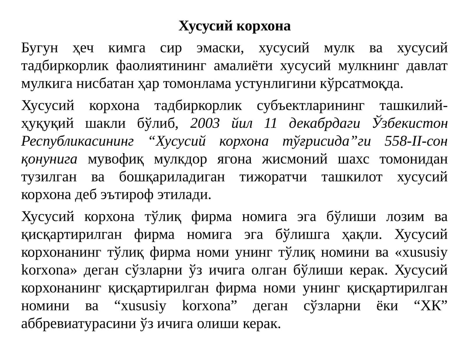 Хусусийкорхона 1