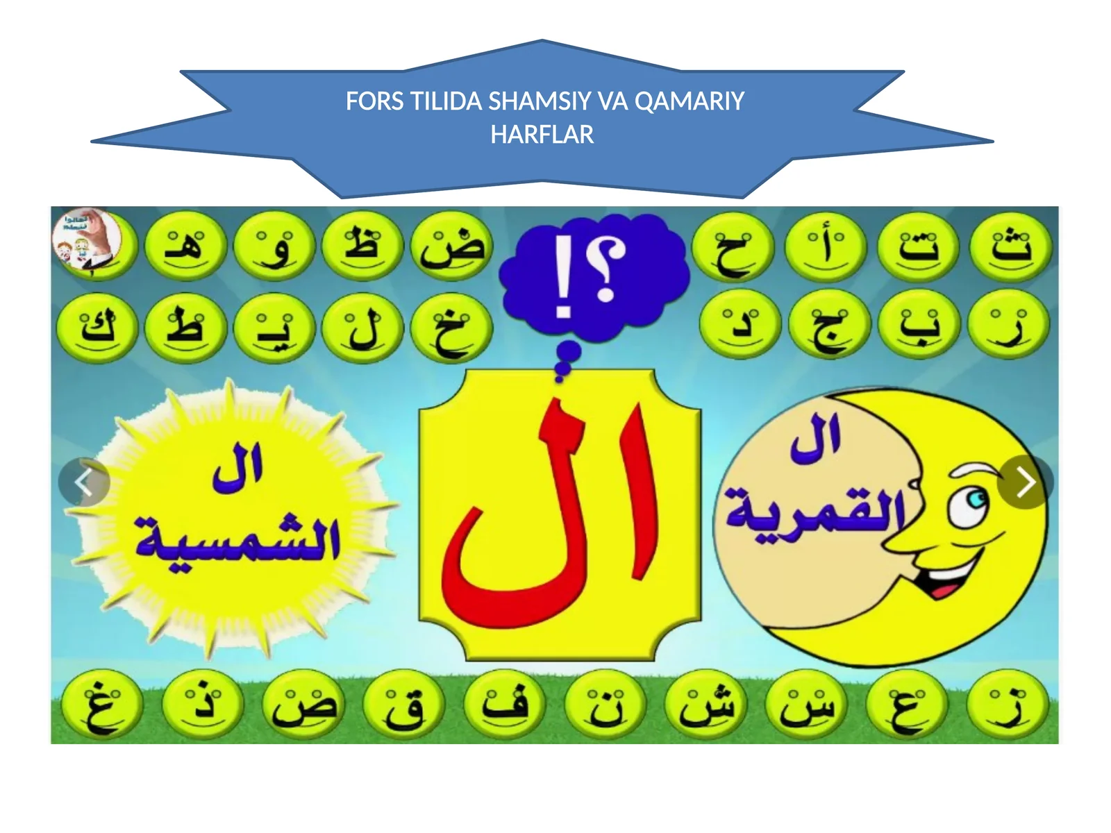 FORS TILIDA SHAMSIY VA QAMARIY HARFLAR 1